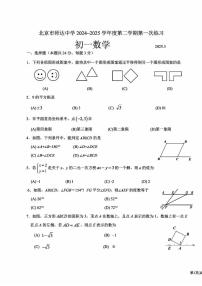 2025北京师达中学初一下3月月考数学试卷