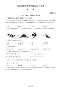 2024北京师达中学初二上12月月考数学试卷（教师版）