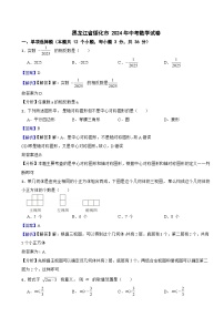 黑龙江省绥化市 2024年中考数学试卷含真题解析