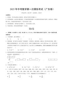 2025年中考数学一模试卷（广东卷）（考试版）