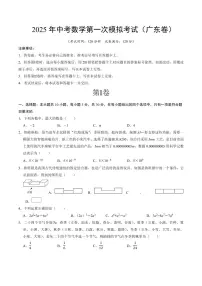 2025年中考数学一模试卷（广东卷）（考试版）