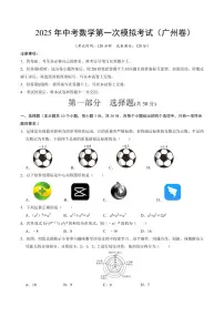2025中考数学一模试卷（广州卷）（考试版）