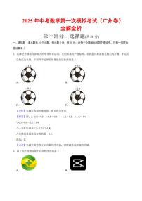 2025中考数学一模试卷（广州卷）（全解全析）