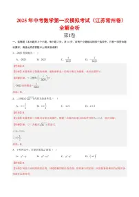 2025中考数学一模试卷（江苏常州卷）（全解全析）