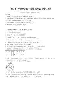 2025中考数学一模试卷（镇江卷）（考试版）