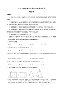 南京卷-2025年中考第一次模拟考试数学试卷（含答案解析）