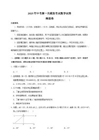 南通卷-2025年中考第一次模拟考试数学试卷（含答案解析）