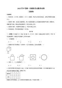 无锡卷-2025年中考第一次模拟考试数学试卷（含答案解析）