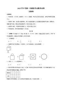 无锡卷-2025年中考第一次模拟考试数学试卷（含答案解析）