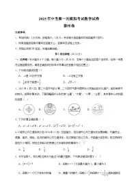 泰州卷-2025年中考第一次模拟考试数学试卷（含答案解析）