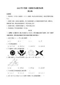 淮安卷-2025年中考第一次模拟考试数学试卷（含答案解析）
