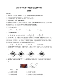 盐城卷-2025年中考第一次模拟考试数学试卷（含答案解析）