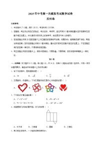苏州卷-2025年中考第一次模拟考试数学试卷（含答案解析）