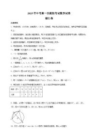 镇江卷-2025年中考第一次模拟考试数学试卷（含答案解析）