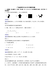 广东省深圳市2024年中考数学试题附真题解析