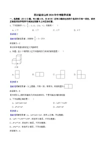 四川省凉山州2024年中考数学试卷附真题解析