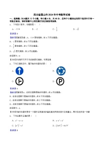 四川省眉山市2024年中考数学试卷附真题解析