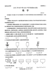 2025年山东枣庄滕州九年级中考一模数学试题+答案
