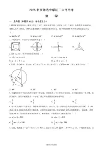 2025北京师达中学初三下3月月考数学试卷（教师版）