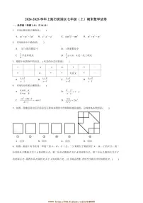 2024～2025学年上海市黄浦区七年级(上)期末数学试卷(含答案)