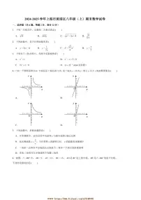 2024～2025学年上海市黄浦区八年级(上)期末数学试卷(含详解)