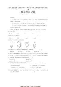 2024～2025学年河南省信阳市息县七年级上期末数学试卷(含答案)