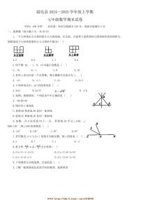 2024～2025学年河南省开封市尉氏县七年级上期末数学试卷(含答案)