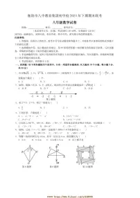 2024～2025学年湖南省衡阳市八中教育集团初中校八年级上期末考试数学试卷(含答案)