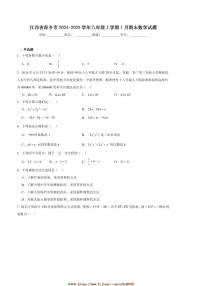 2024～2025学年江西省萍乡市八年级上1月期末考试数学试卷(含答案)