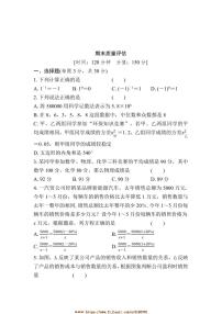 2024～2025学年期末质量评估试卷(含答案)数学华东师大版八年级下册
