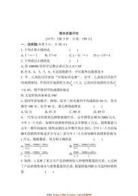 2024～2025学年期末质量评估试卷(含答案)数学华东师大版八年级下册
