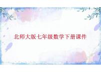 数学七年级下册（2024）乘法公式集体备课ppt课件