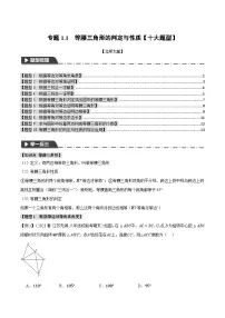 八年级下册等腰三角形巩固练习