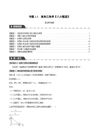 初中数学北师大版（2024）八年级下册直角三角形复习练习题