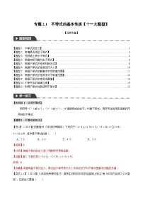 初中数学北师大版（2024）八年级下册不等式的基本性质习题