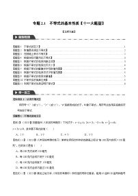 初中数学北师大版（2024）八年级下册不等式的基本性质复习练习题
