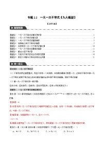 初中数学北师大版（2024）八年级下册一元一次不等式练习