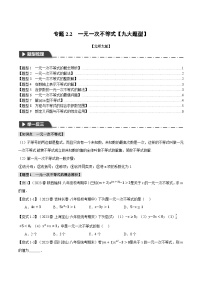 北师大版（2024）八年级下册一元一次不等式当堂达标检测题