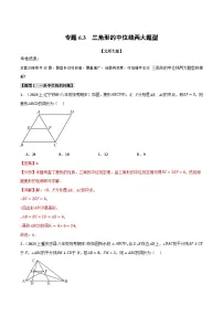 初中三角形的中位线精练