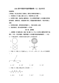 2025届中考数学考前押题密卷（七）北京专用（含答案+答题卡）