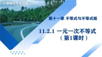 人教版（2024）七年级下册（2024）一元一次不等式教学课件ppt