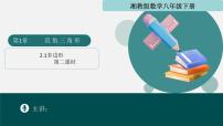 初中数学湘教版（2024）八年级下册多边形课堂教学ppt课件