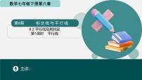 初中平行线及其判定集体备课ppt课件