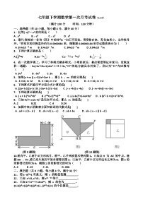 2025年3月14日济南市市中区育英中学七年级下学期数学第一次月考试卷（含答案）