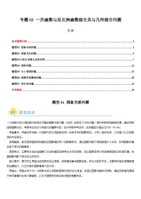 热点题型 专题03 一次函数与反比例函数综合及与几何综合问题（7类题型）-2025年中考数学二轮热点专练（全国通用）