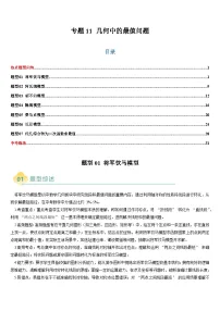 热点题型 专题11 几何中的最值问题（7类题型）-2025年中考数学二轮热点题型归纳与变式专练（全国通用）