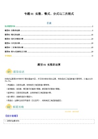 热点题型 专题01 实数、整式、分式与二次根式（7大题型解题攻略 中考练场）-2025年中考数学二轮热点题型归纳与变式演练（江苏专用）