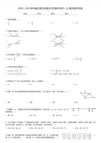 2024～2025学年重庆渝中区重庆市巴蜀中学初一(上)期末数学试卷(含解析)