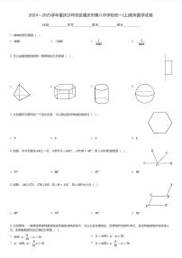 2024～2025学年重庆沙坪坝区重庆市第八中学校初一(上)期末数学试卷(含解析)