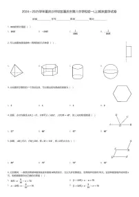 2024～2025学年重庆沙坪坝区重庆市第八中学校初一(上)期末数学试卷(含解析)